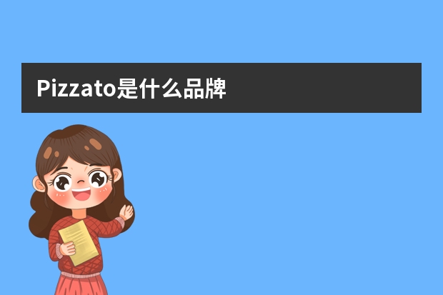 Pizzato是什么品牌